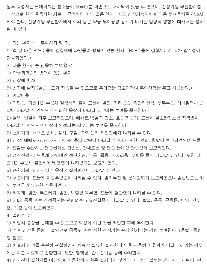니자리딘캡슐150mg-복용-주의사항