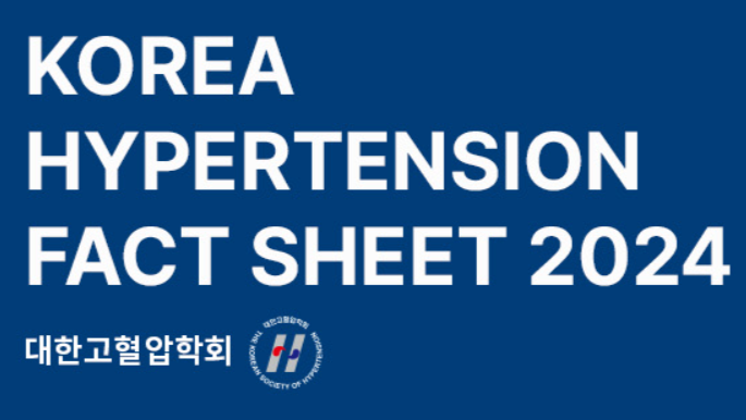 대한고혈압학회에서 추천하는 식이요법 바로가기