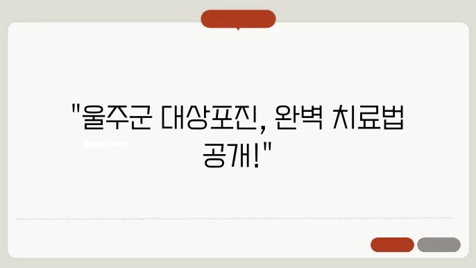 울산 울주군 대상포진 볐원 잘하는곳 피부과 추천 후기 가격 비용 치료