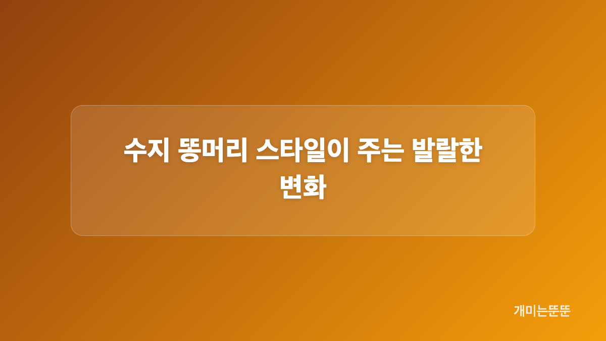 수지 긴머리 스타일이 만드는 차분한 인상