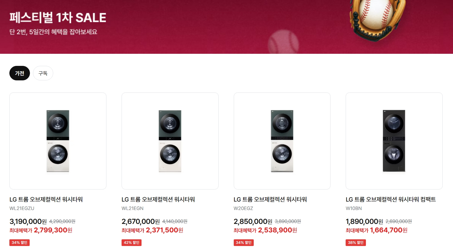 lg 윈윈 페스티벌 혜택 자세히 알아보기