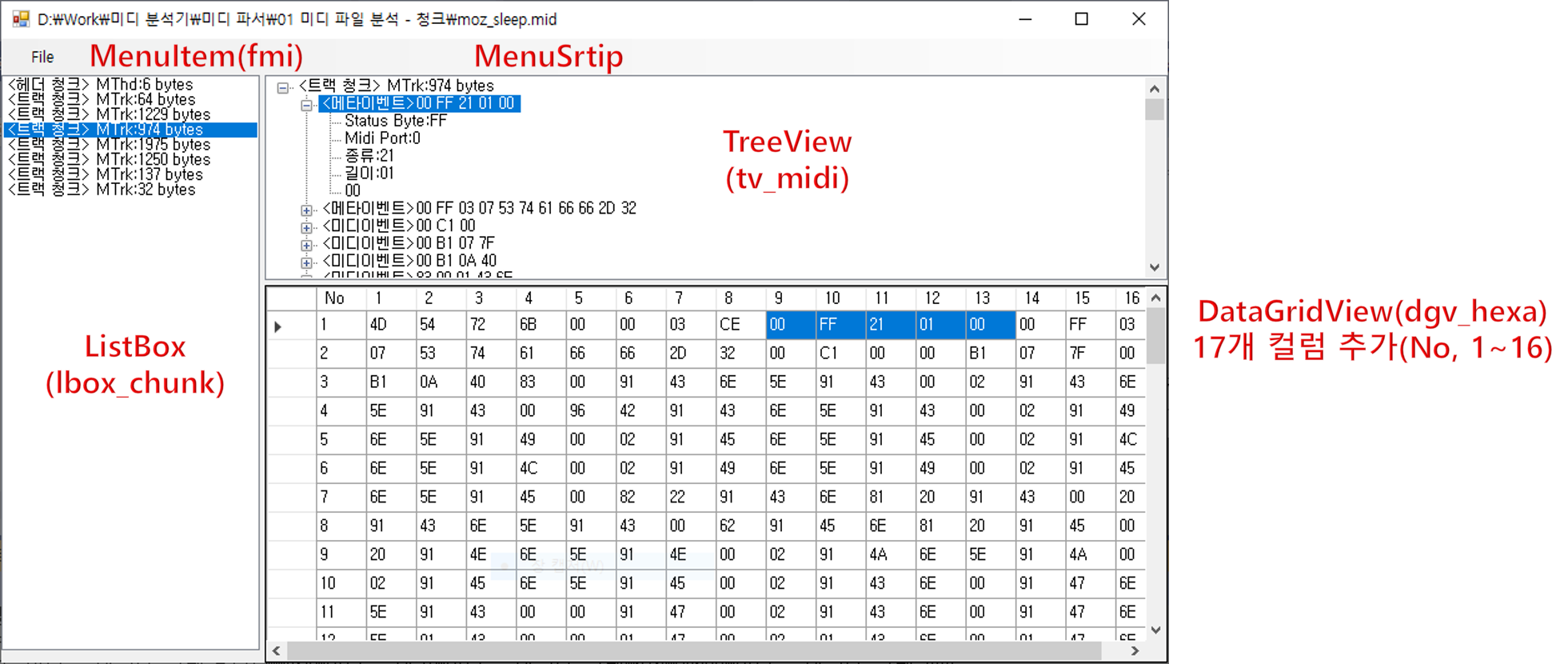 미디 분석 프로그램 mainform 화면 배치