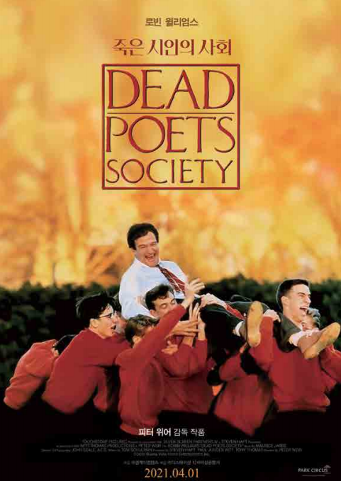 죽은시인의 사회