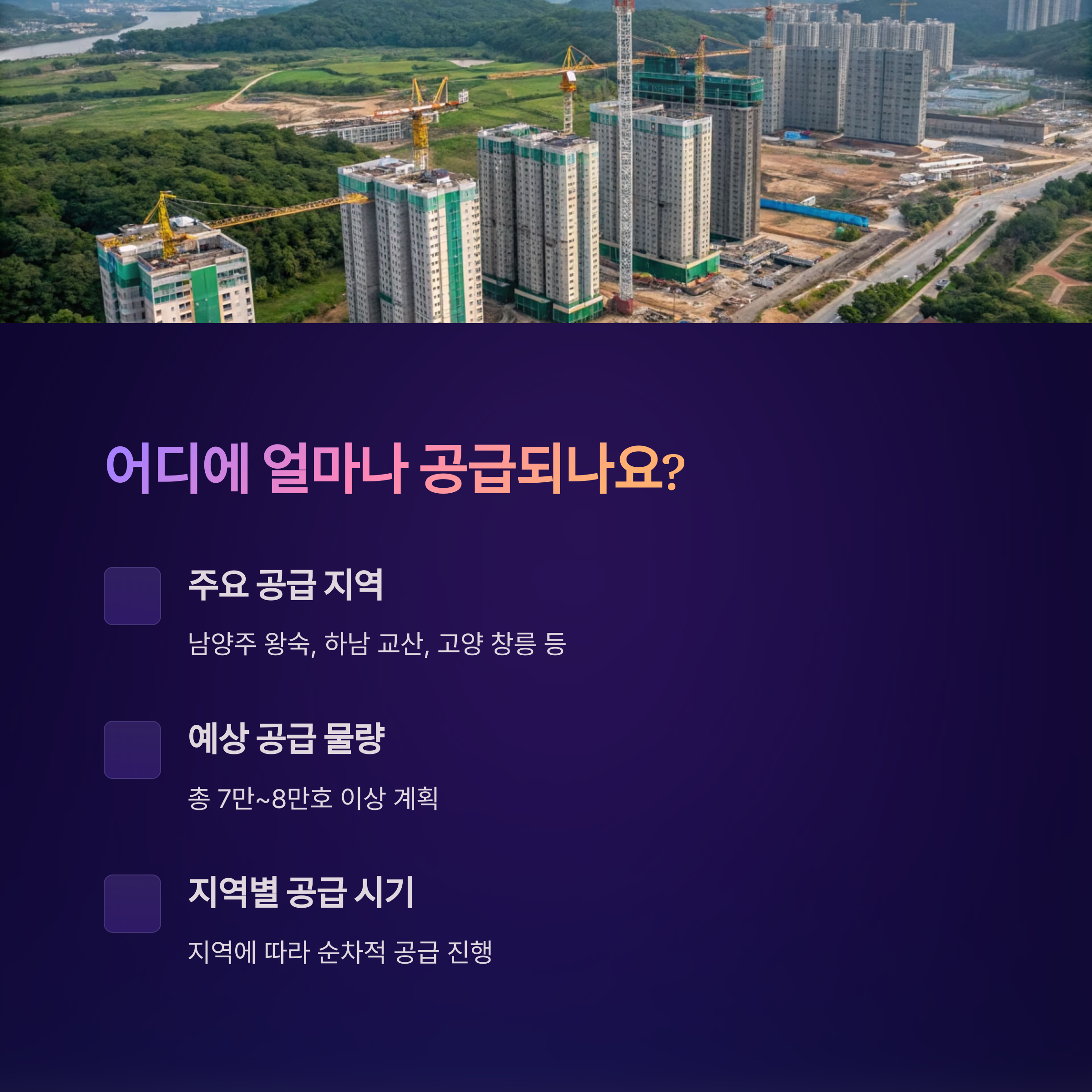 3기신도시 청약일정