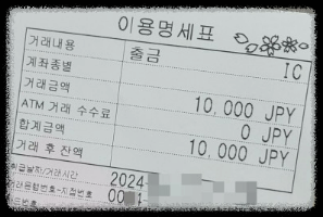 일본여행 체크카드 추천 토스5