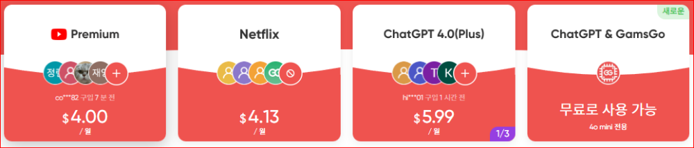유튜브 프리미엄 넷플릭스 챗지피티 구독