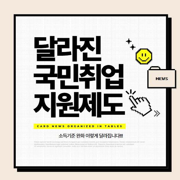 국민취업지원제도