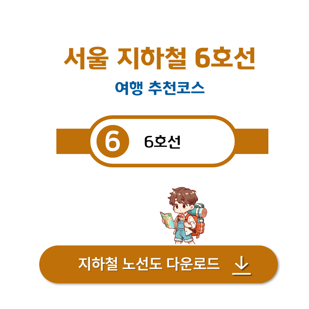 서울 지하철 여행 추천 : 1호선~9호선 이용