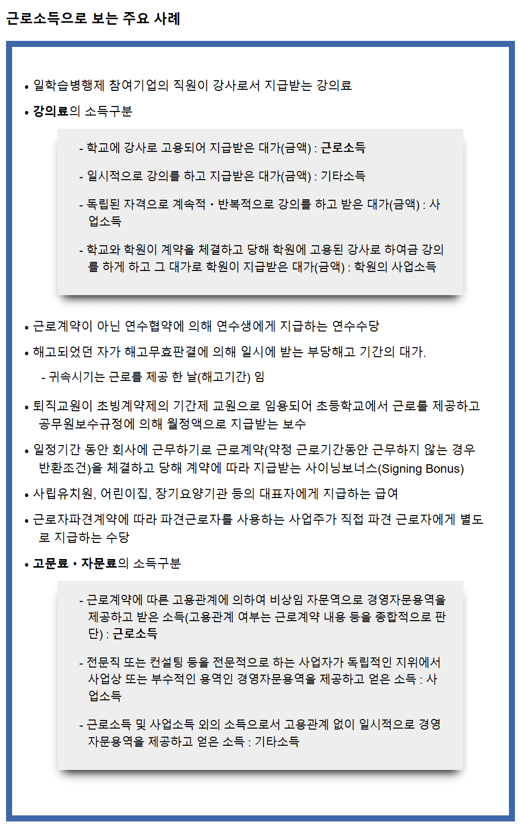월급 소득세 계산법