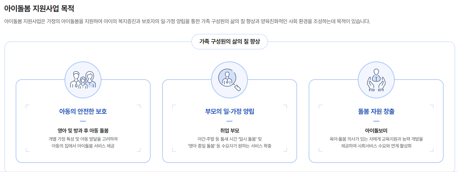 아이돌봄 서비스란? ❘ 정부가 지원하는 가정 방문형 육아 서비스