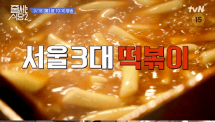 줄서는식당2 떡볶이 서울3대 맛집 택배 배달 강남 이수 홍대