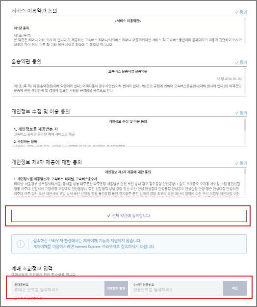 진해 고속버스 예매 방법