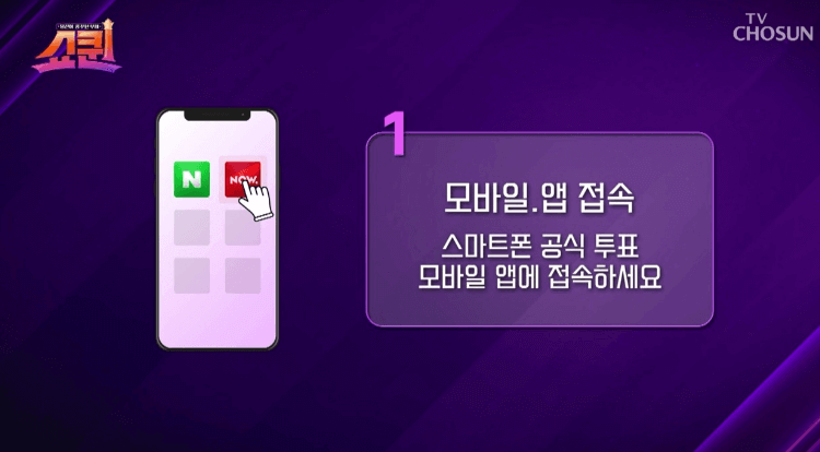 쇼퀸-투표하기-모바일앱-접속