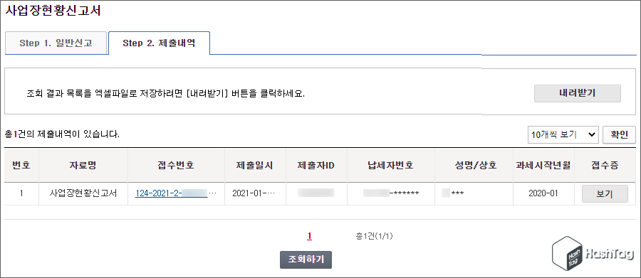 사업장현황신고서 제출내역