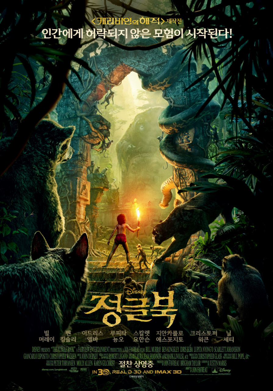 정글북(The Jungle Book)