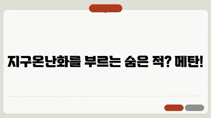 메탄