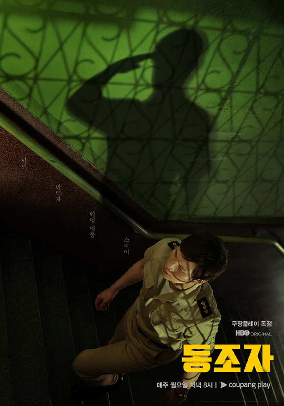 동조자 [사진=쿠팡플레이 ]