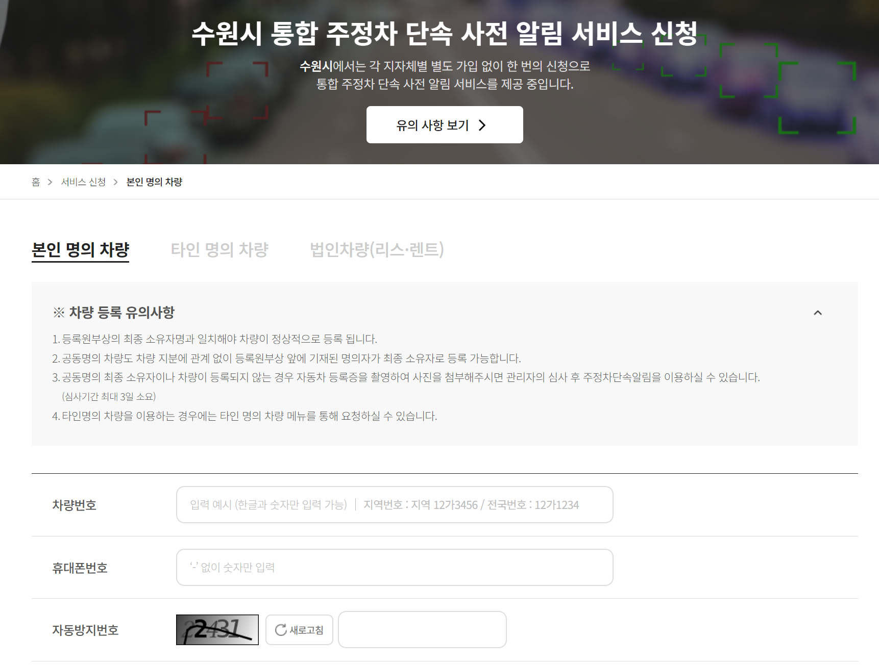 차량번호 휴대폰 번호 자동방지번호 입력