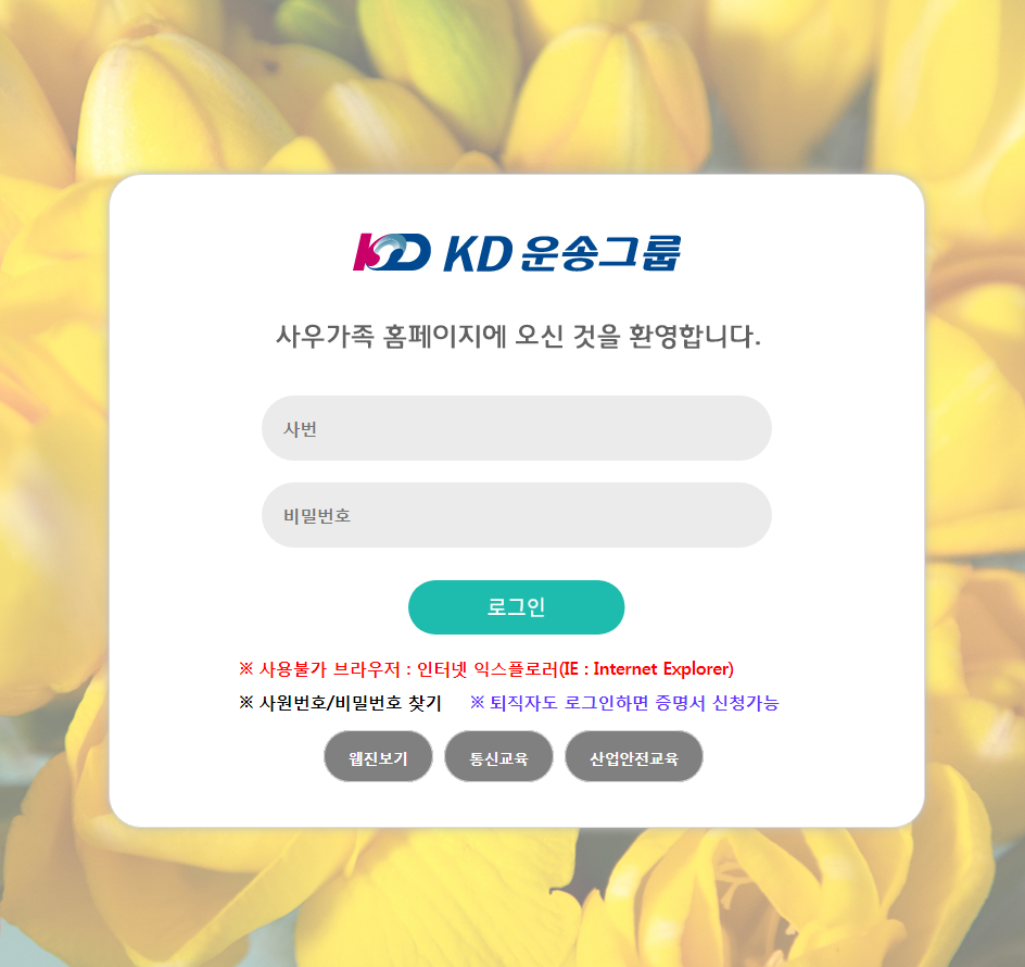 KD운송그룹 버스피아 사우가족 홈페이지