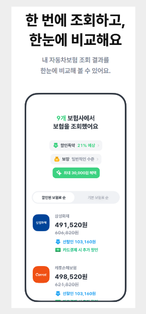 자동차보험-비교견적-사이트-뱅크샐러드