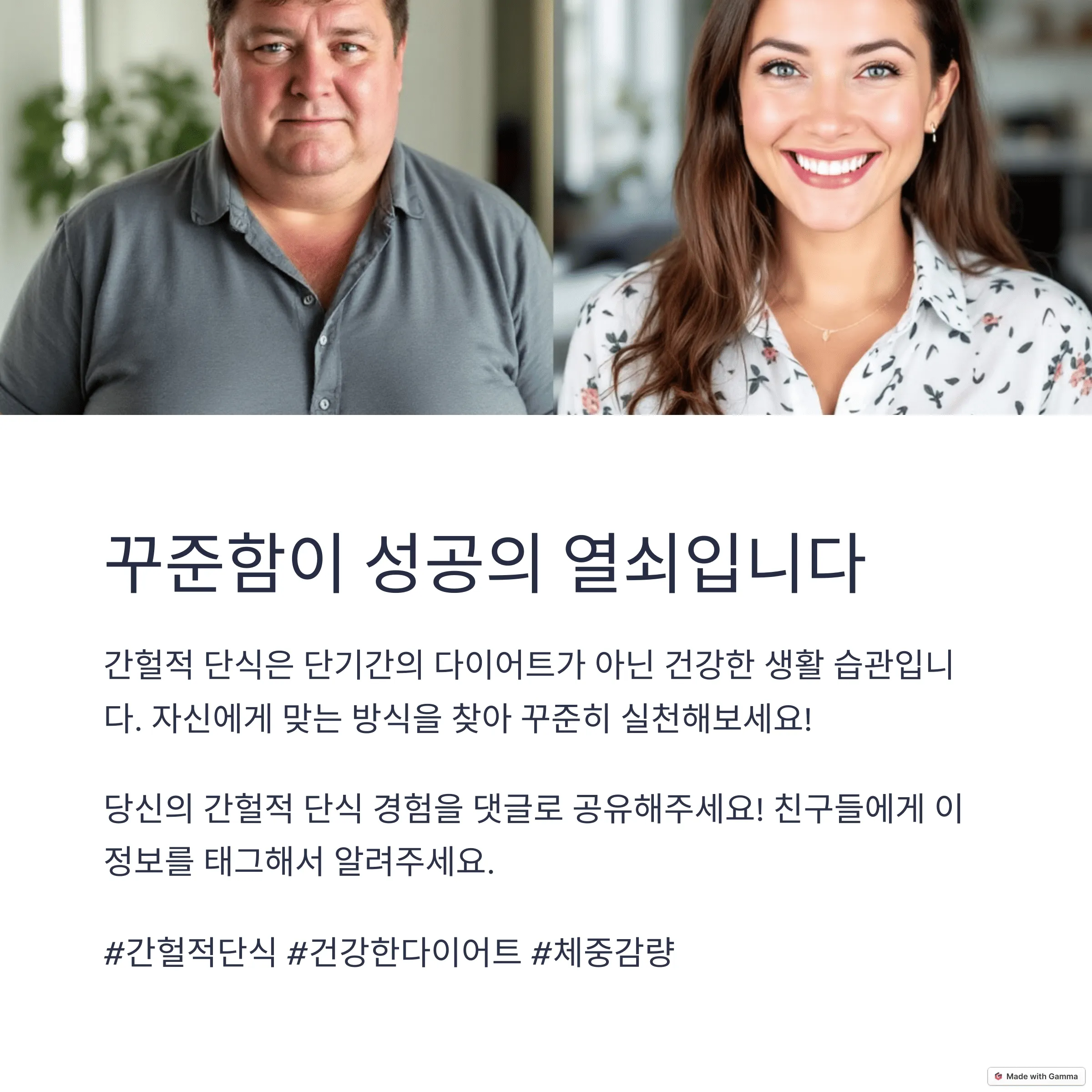 간헐적 단식, 몇 시간 공복이 효과적일까?