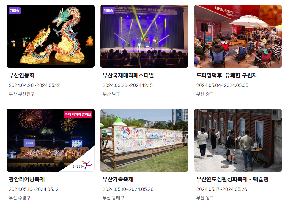 부산 축제
