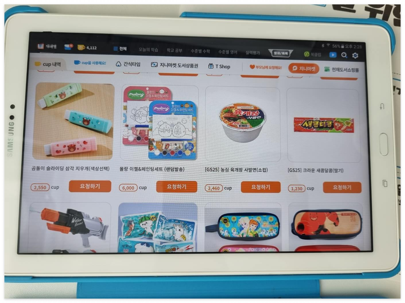 밀크티 화면, 컵 구매