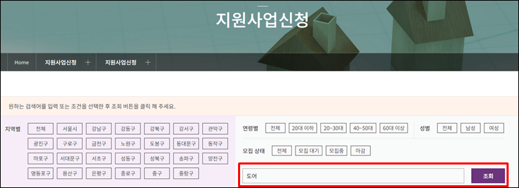 도어지킴이-검색