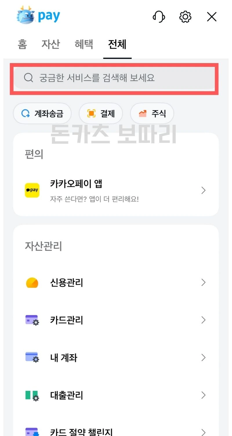 카톡 카카오톡 광고 차단
