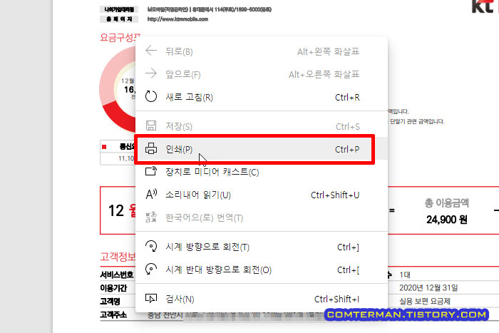 엣지 브라우저 인쇄