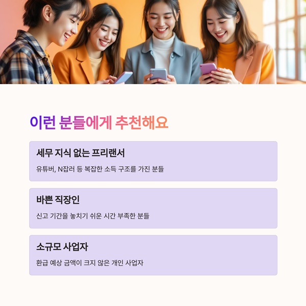 종합소득세 원클릭 환급 서비스 수수료 총정리