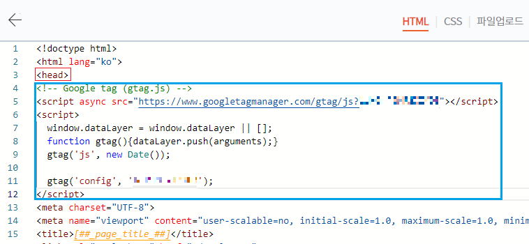 스킨편집에 구글 애널리틱스 코드 입력