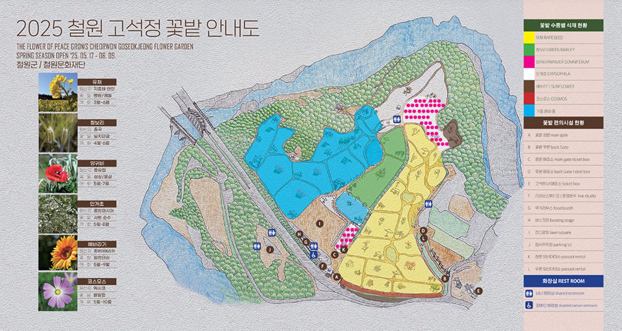 철원 고석정 꽃밭 축제