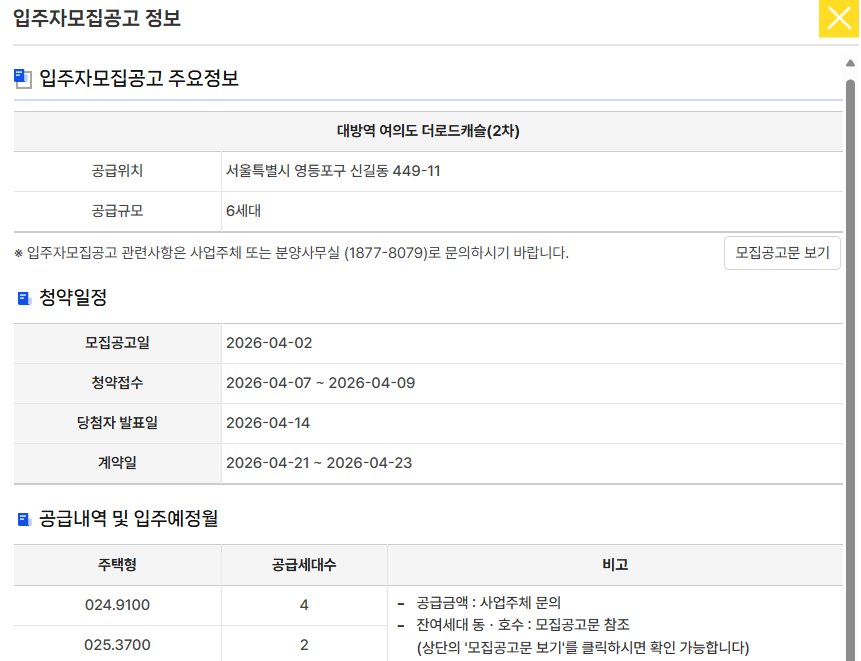 대방역 여의도 더로드캐슬 청약접수