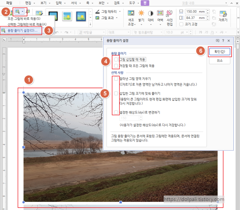 한글에 첨부된 사진 용량 줄이기