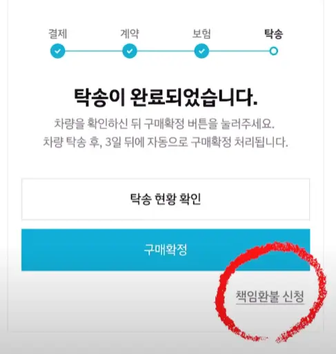 책임환불 신청 화면