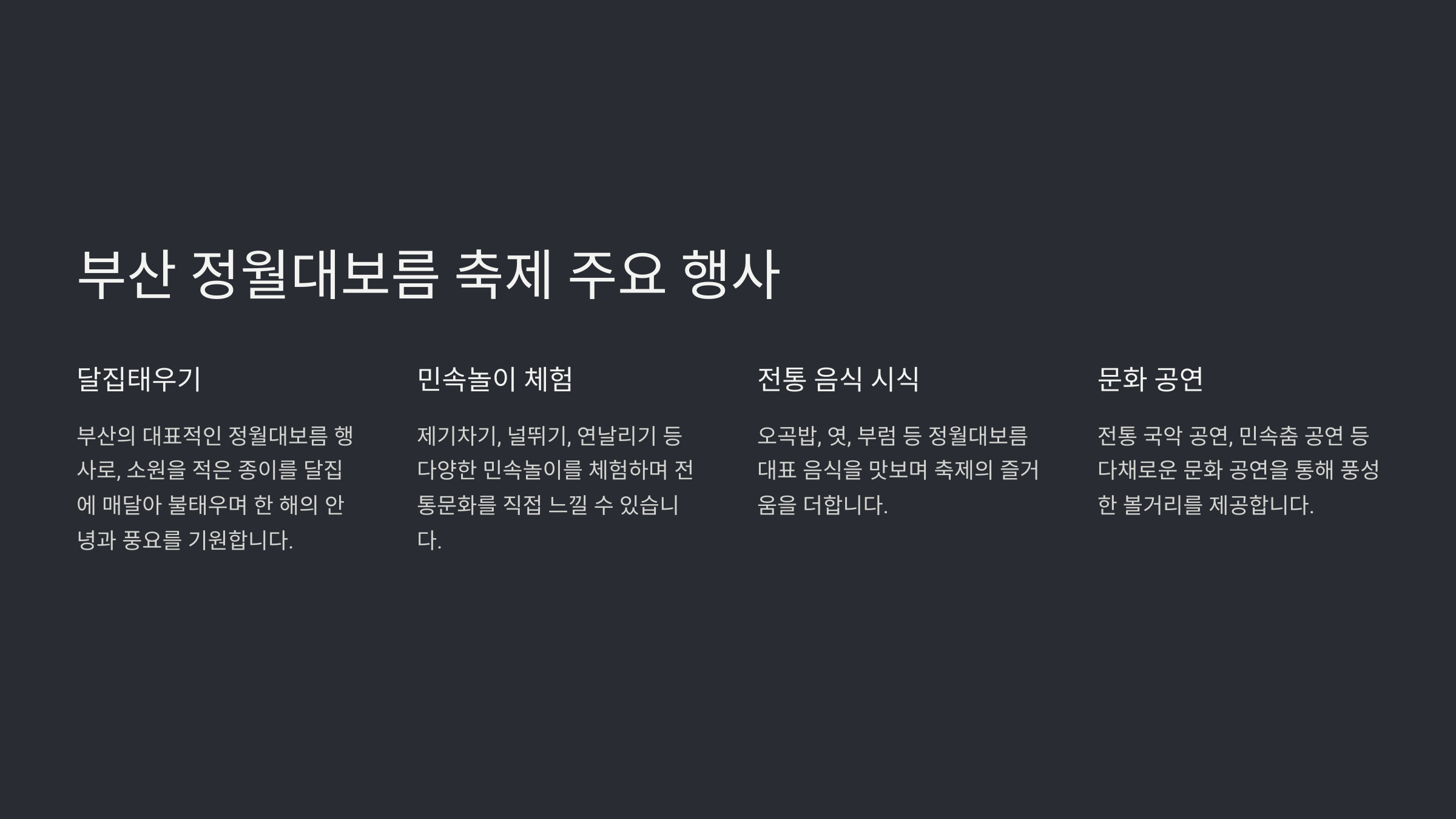 부산 정월대보름 축제의 전통과 즐길 거리