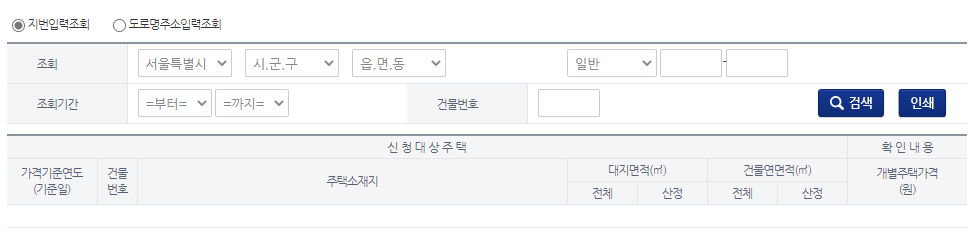 개별 주택 공시가격 열람 조회