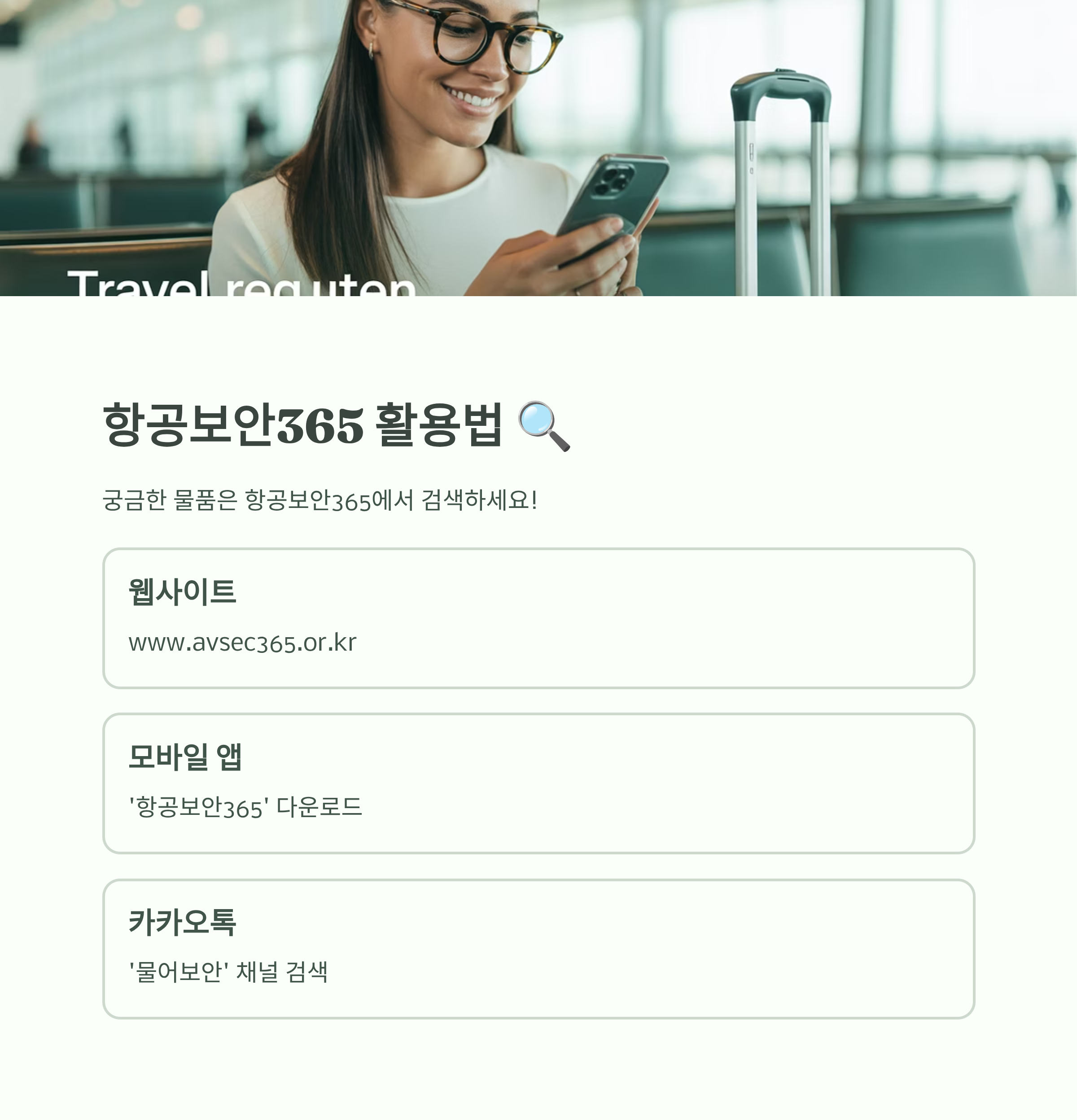 해외여행 시 보조배터리 등 기내 반입 금지 물품 규정