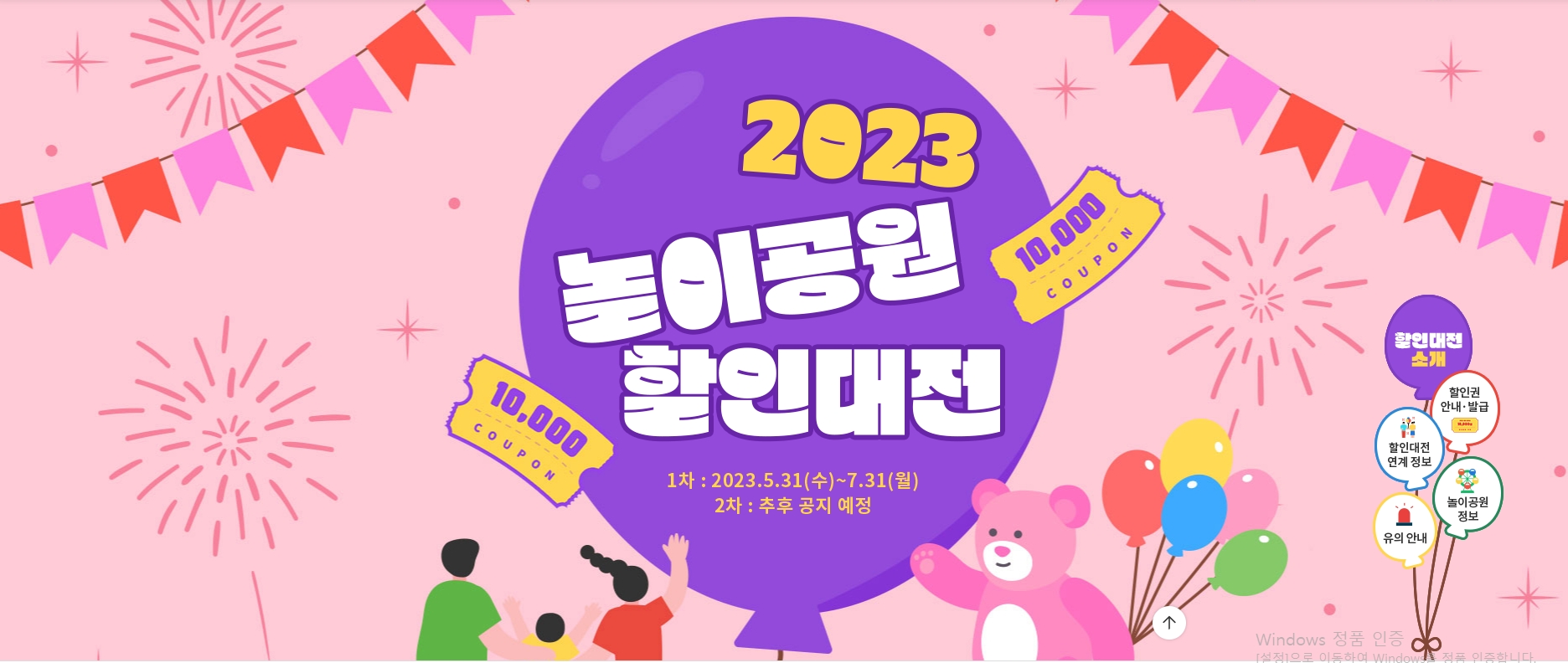 놀이공원 할인대전