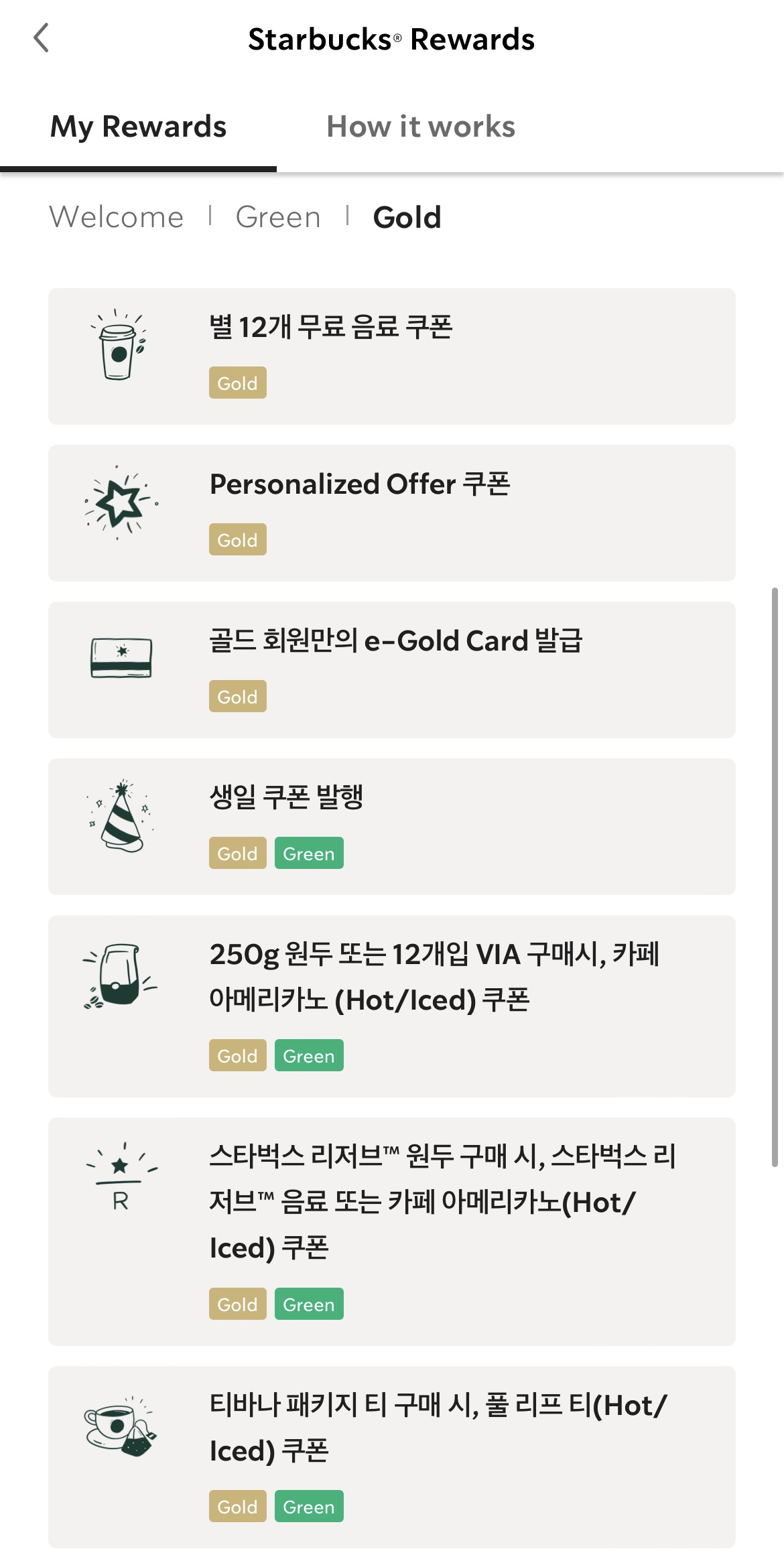 알아두면 좋은 스타벅스 이용꿀팁