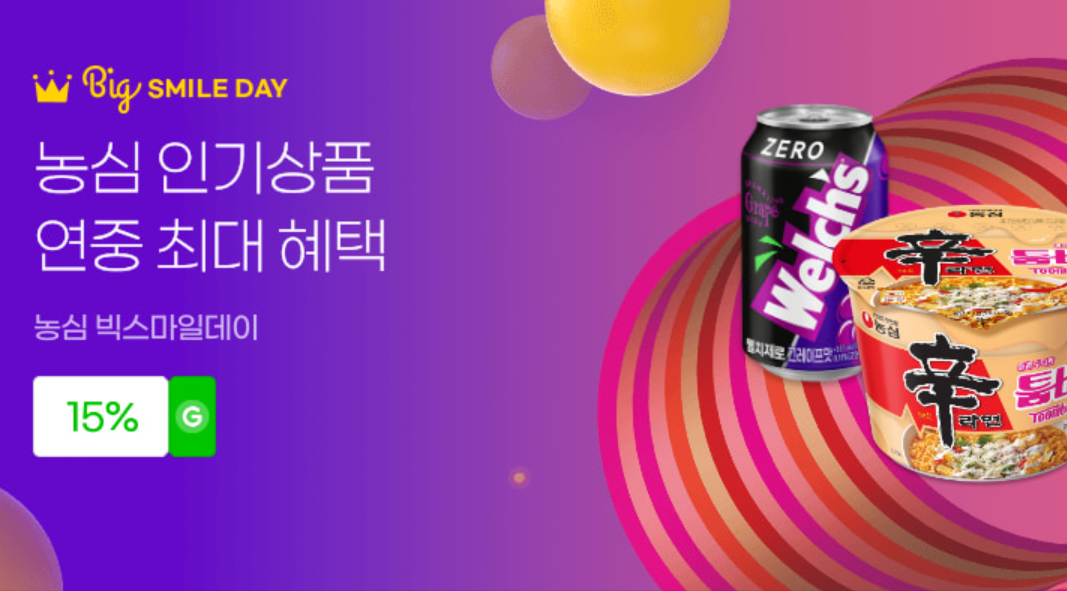 지마켓 빅스마일데이 11월 특가 쿠폰
