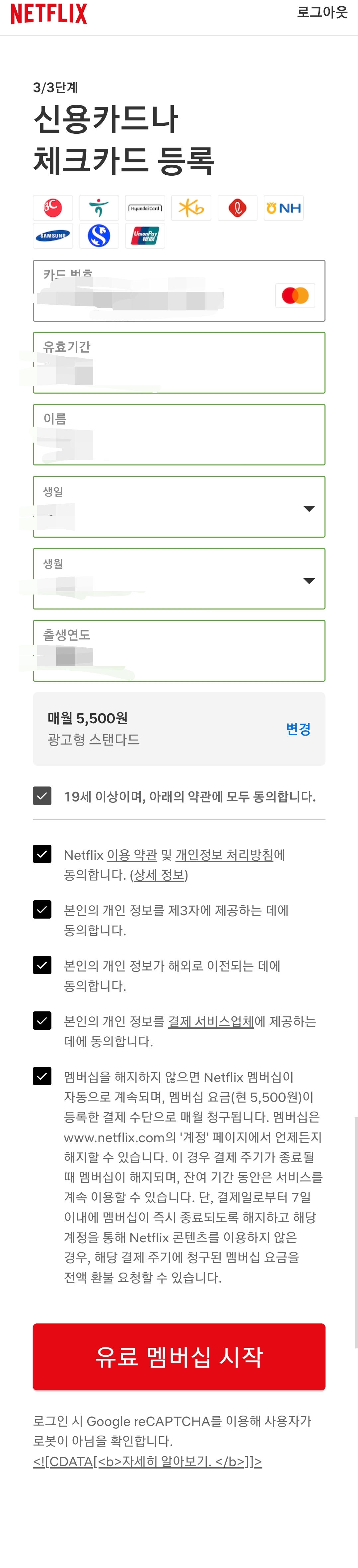 결제하려면 카드 정보를 입력해주세요. 국내전용카드도 결제 가능합니다.