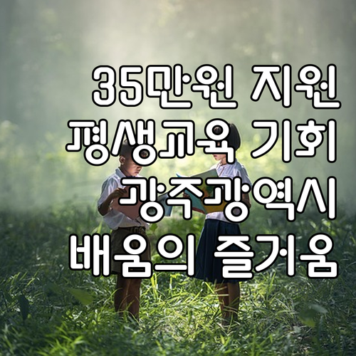 광주광역시 2025 장애인 평생교육:..