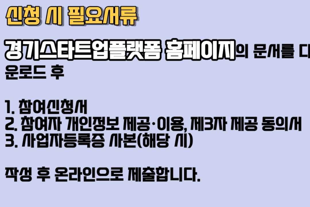 2023 경기 혁신 창업가 양성 프로그램