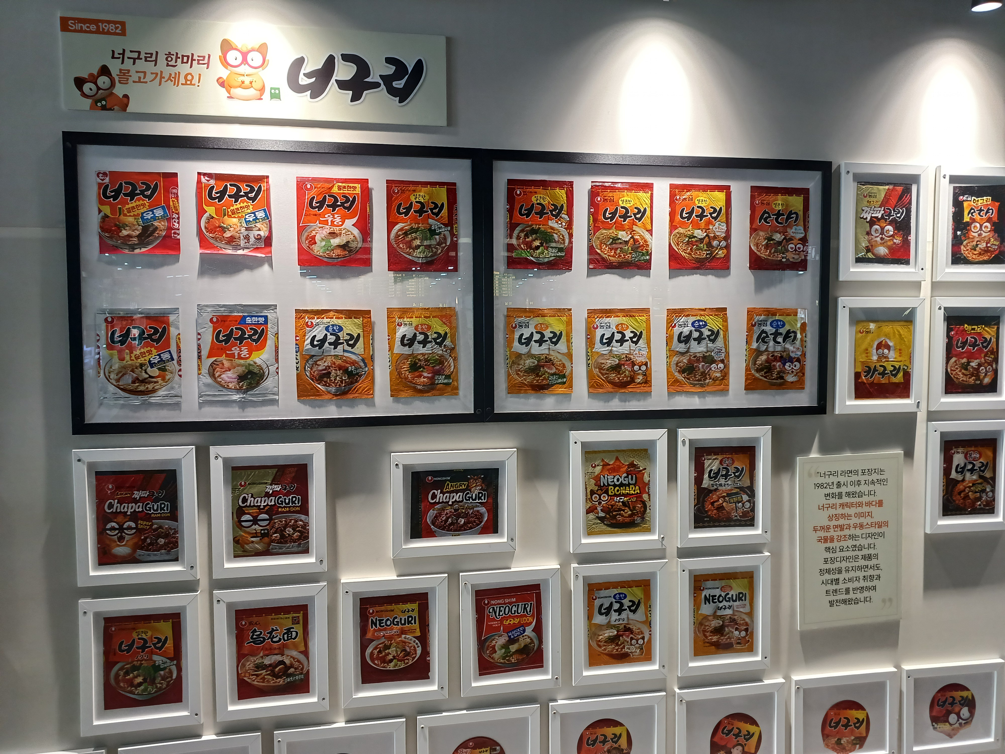 구미역-전시되어있는라면봉지