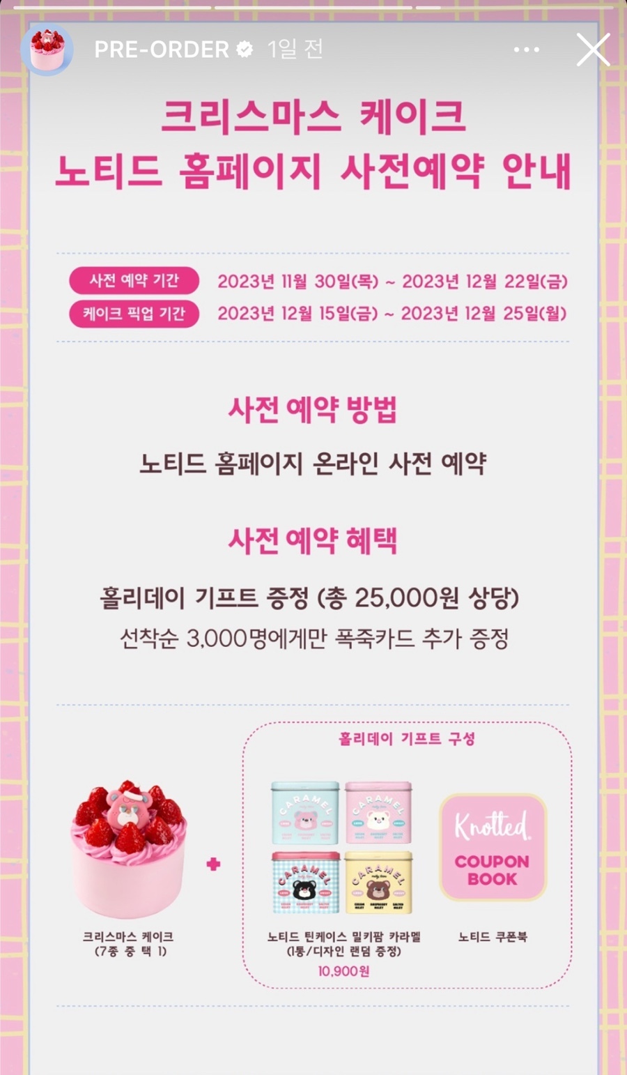 2023 노티드 크리스마스 케이크 도넛 종류 가격 예약 판매 정리