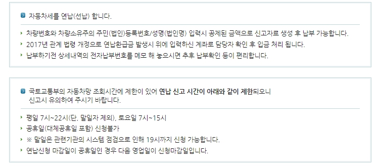 자동차세 연납신청기간 신청방법 할인율