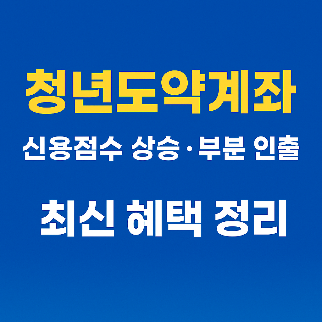 청년최신혜택