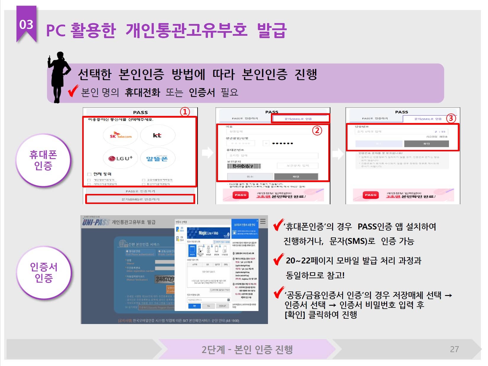 개인통관고유부호번호 발급조회